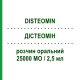 ДІСТЕОМІН (DISTEOMIN) 25000 МО/2,5 мл розчин оральний 2 шт 2,5 мл - Колекальциферол O.P.PHARMA