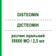 ДІСТЕОМІН (DISTEOMIN) 50000 МО/2,5 мл розчин оральний 2 шт 2,5 мл - Колекальциферол O.P.PHARMA