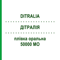 ДИТРАЛИЯ (DITRALIA) 50000 МЕ плёнка оральная 2 шт - Колекальциферол IBSA FARMACEUTICI