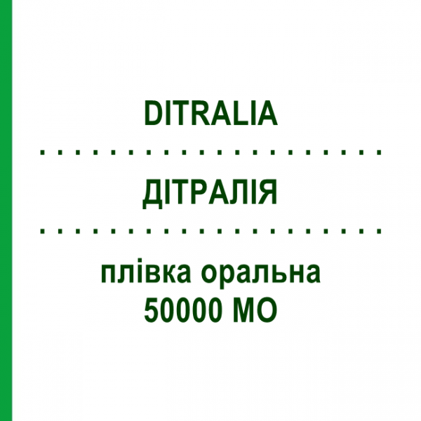 ДІТРАЛІЯ (DITRALIA) 50000 МО плівка оральна 2 шт - Колекальциферол IBSA FARMACEUTICI
