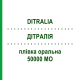 ДИТРАЛИЯ (DITRALIA) 50000 МЕ плёнка оральная 2 шт - Колекальциферол IBSA FARMACEUTICI