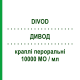 ДИВОД (DIVOD) 10000 МО/мл краплі пероральні 10 мл - Колекальциферол EPIFARMA