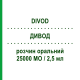 ДИВОД (DIVOD) 25000 МО/2,5 мл розчин оральний 2,5 мл - Колекальциферол EPIFARMA