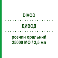 ДИВОД (DIVOD) 25000 МО/2,5 мл розчин оральний 2 шт 2,5 мл - Колекальциферол EPIFARMA
