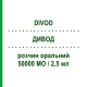 ДИВОД (DIVOD) 50000 МО/2,5 мл розчин оральний 2,5 мл - Колекальциферол EPIFARMA
