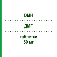 ДМГ (DMH) 50 мг таблетки 20 шт - Дименгідринат T & D PHARMA