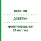ДОБЕТИН (DOBETIN) 20 мкг/мл капли оральные 15 мл - Витамин B12 (Цианокобаламин) ANGELINI
