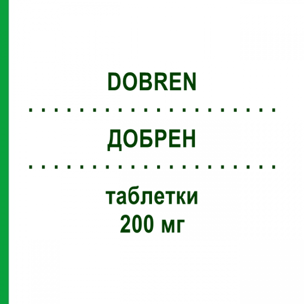 ДОБРЕН (DOBREN) 200 мг таблетки 20 шт - Сульпирид TEOFARMA