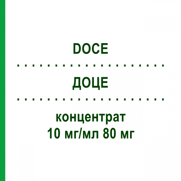 ДОЦЕ (DOCE) 10 мг/мл 80 мг концентрат 80 мг - Доцетаксел HEXAL