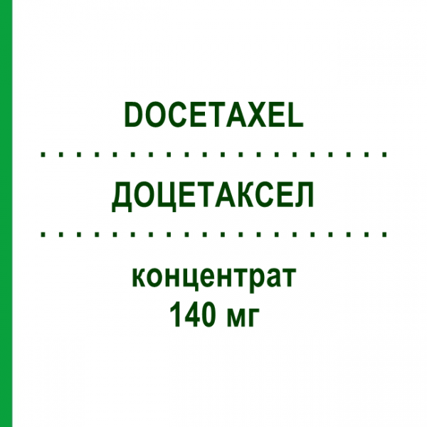 ДОЦЕТАКСЕЛ (DOCETAXEL) 140 мг концентрат 1 шт - Доцетаксел STADAPHARM