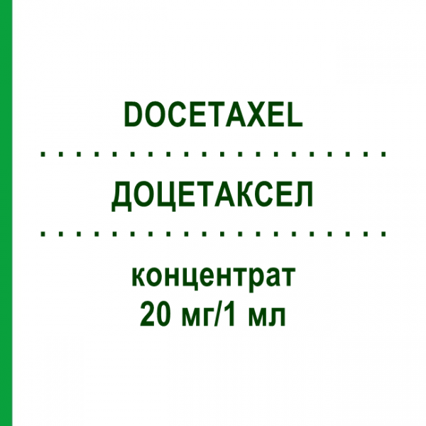 ДОЦЕТАКСЕЛ (DOCETAXEL) 20 мг/1 мл концентрат 1 шт - Доцетаксел RATIOPHARM