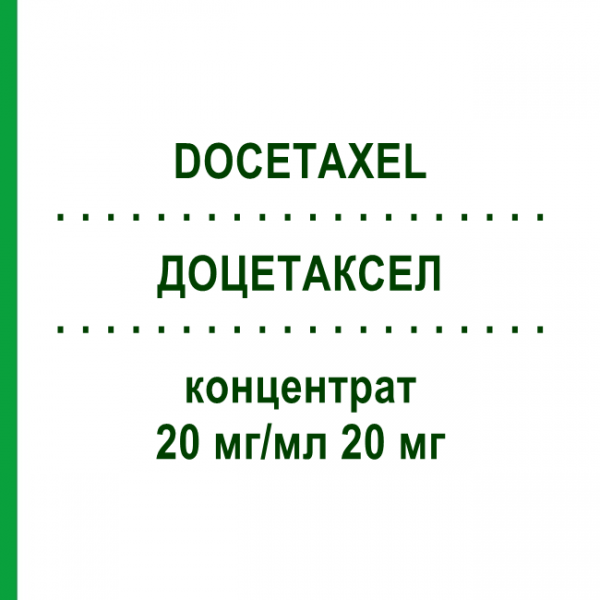 ДОЦЕТАКСЕЛ (DOCETAXEL) 20 мг/мл 20 мг концентрат 20 мг - Доцетаксел AQVIDA