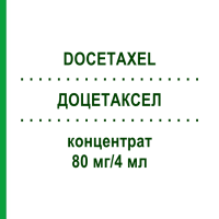 ДОЦЕТАКСЕЛ (DOCETAXEL) 80 мг/4 мл концентрат 1 шт - Доцетаксел RATIOPHARM