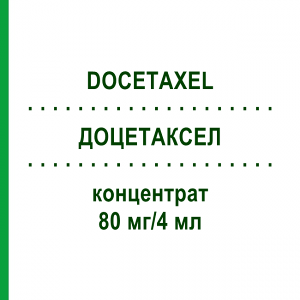 ДОЦЕТАКСЕЛ (DOCETAXEL) 80 мг/4 мл концентрат 1 шт - Доцетаксел RATIOPHARM