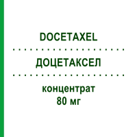 ДОЦЕТАКСЕЛ (DOCETAXEL) 80 мг концентрат 1 шт - Доцетаксел STADAPHARM