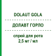 ДОЛАВТ ГОРЛО (DOLAUT GOLA) 2,5 мг/мл спрей оральный 15 мл - Активные вещества NEOPHARMED GENTILI