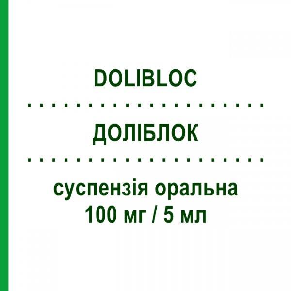 ДОЛИБЛОК (DOLIBLOC) для детей 100 мг/5 мл суспензия оральная 150 мл - Ибупрофен EPIFARMA