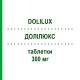 ДОЛІЛЮКС (DOLILUX) 300 мг таблетки 20 шт - Ранітидин FARMA 1000