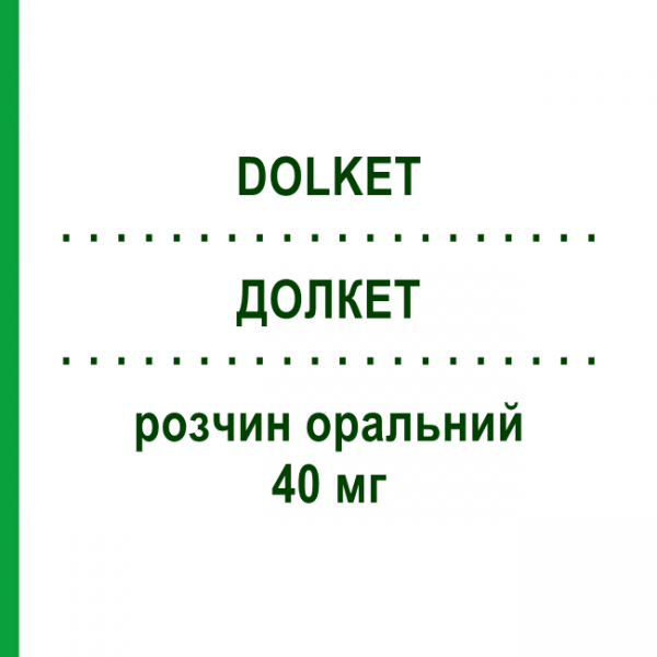ДОЛКЕТ (DOLKET) 40 мг розчин оральний 10 шт 7 мл - Кетопрофен EPIFARMA