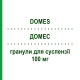ДОМЕС (DOMES) 100 мг гранулы для суспензии 30 шт - Нимесулид SO.SE.PHARM