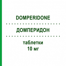 ДОМПЕРИДОН (DOMPERIDONE) 10 мг таблетки 30 шт - Домперидон MYLAN