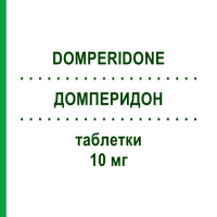 ДОМПЕРИДОН (DOMPERIDONE) 10 мг таблетки 30 шт - Домперидон SANDOZ