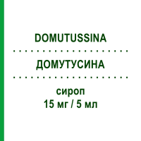 ДОМУТУСИНА (DOMUTUSSINA) 15 мг/5 мл сироп 150 мл - Дропропізин PROGE FARM