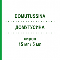 ДОМУТУССИНА (DOMUTUSSINA) 15 мг/5 мл сироп 150 мл - Дропропизин PROGE FARM