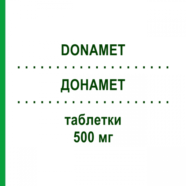 ДОНАМЕТ (DONAMET) 500 мг таблетки 10 шт - Адеметионин VIATRIS