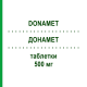 ДОНАМЕТ (DONAMET) 500 мг таблетки 10 шт - Адеметіонін VIATRIS