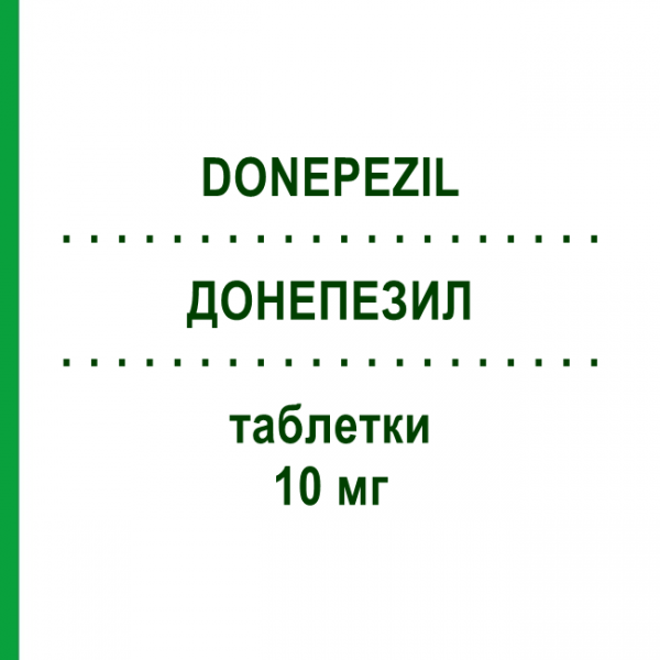 ДОНЕПЕЗИЛ (DONEPEZIL) 10 мг таблетки 28 шт - Донепезил AUROBINDO PHARMA