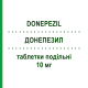 ДОНЕПЕЗИЛ (DONEPEZIL) 10 мг таблетки подільні 28 шт - Донепезил ZENTIVA