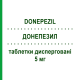 ДОНЕПЕЗИЛ (DONEPEZIL) 5 мг таблетки дисперговані 28 шт - Донепезил MYLAN