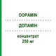 ДОПАМІН (DOPAMIN) 250 мг концентрат 10x50 мл - Допамін FRESENIUS