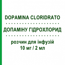 ДОПАМИНА ГИДРОХЛОРИД (DOPAMINA CLORIDRATO) 10 мг/2 мл раствор для инфузий 2 мл - Допамин GALENICA SENESE