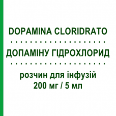 ДОПАМИНА ГИДРОХЛОРИД (DOPAMINA CLORIDRATO) 200 мг/5 мл раствор для инфузий 5 шт 5 мл - Допамин SALF