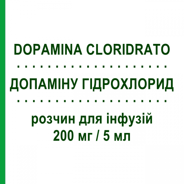 ДОПАМИНА ГИДРОХЛОРИД (DOPAMINA CLORIDRATO) 200 мг/5 мл раствор для инфузий 5 шт 5 мл - Допамин SALF