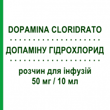 ДОПАМИНА ГИДРОХЛОРИД (DOPAMINA CLORIDRATO) 50 мг/10 мл раствор для инфузий 10 мл - Допамин GALENICA SENESE