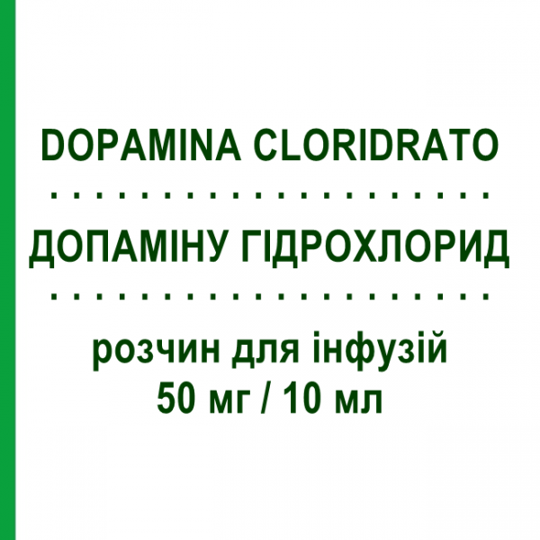 ДОПАМІНУ ГІДРОХЛОРИД (DOPAMINA CLORIDRATO) 50 мг/10 мл розчин для інфузій 10 мл - Допамін GALENICA SENESE