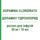 ДОПАМИНА ГИДРОХЛОРИД (DOPAMINA CLORIDRATO) 50 мг/10 мл раствор для инфузий 5 шт 10 мл - Допамин GALENICA SENESE