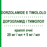 ДОРЗОЛАМИД И ТИМОЛОЛ (DORZOLAMIDE E TIMOLOLO) 20 мг/мл + 5 мг/мл капли глазные 5 мл - Тимолол, Другое SANDOZ