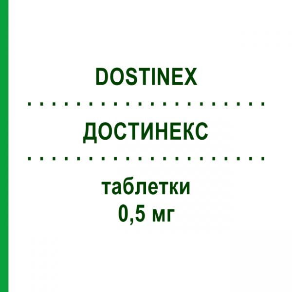 ДОСТИНЕКС (DOSTINEX) 0,5 мг таблетки 2 шт - Каберголин PFIZER
