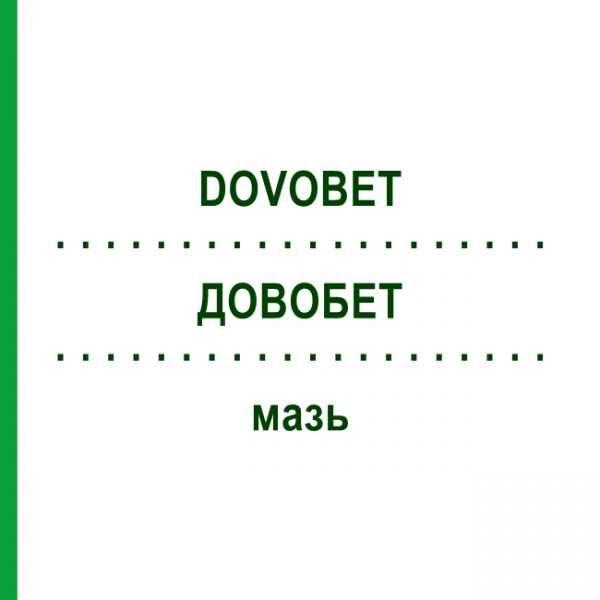 ДОВОБЕТ (DOVOBET) мазь 60 г - Кальципотріол, Інше LEO PHARMA
