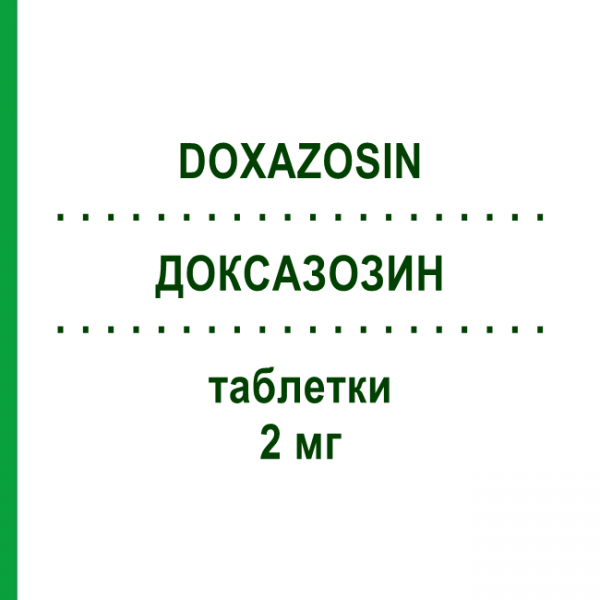 ДОКСАЗОЗИН (DOXAZOSIN) 2 мг таблетки 30 шт - Доксазозин DOC GENERICI
