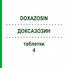 ДОКСАЗОЗИН (DOXAZOSIN) 4 таблетки 20 шт - Доксазозин HEUNET PHARMA