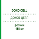 ДОКСО ЦЕЛЛ (DOXO CELL) 150 мг розчин 1 шт - Доксорубіцин STADAPHARM