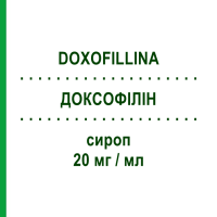 ДОКСОФІЛІН (DOXOFILLINA) 20 мг/мл сироп 200 мл - Доксофілін ABC FARMACEUTICI