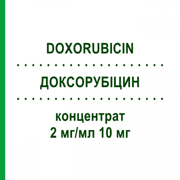 ДОКСОРУБІЦИН (DOXORUBICIN) 2 мг/мл 10 мг концентрат 1 шт - Доксорубіцин HEXAL