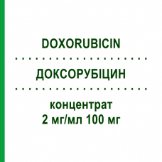ДОКСОРУБІЦИН (DOXORUBICIN) 2 мг/мл 100 мг концентрат 1 шт - Доксорубіцин HEXAL