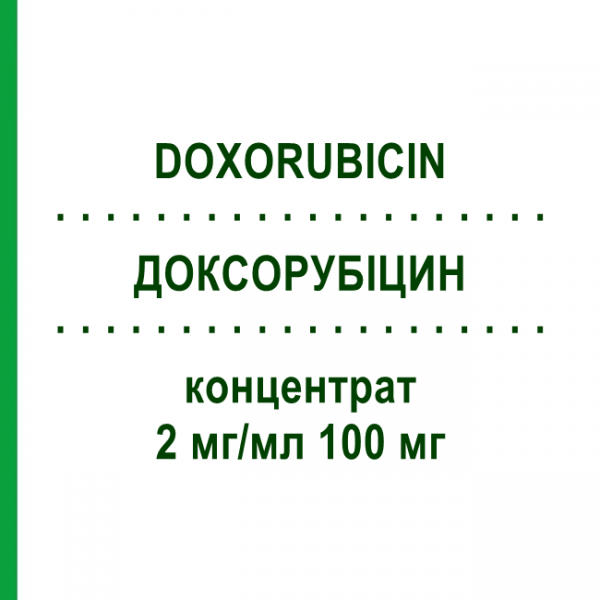 ДОКСОРУБІЦИН (DOXORUBICIN) 2 мг/мл 100 мг концентрат 1 шт - Доксорубіцин HEXAL